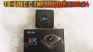 X96 X4 на AMLOGIC S905X4 | Обзор на АНДРОИД приставку с RGB подсветкой