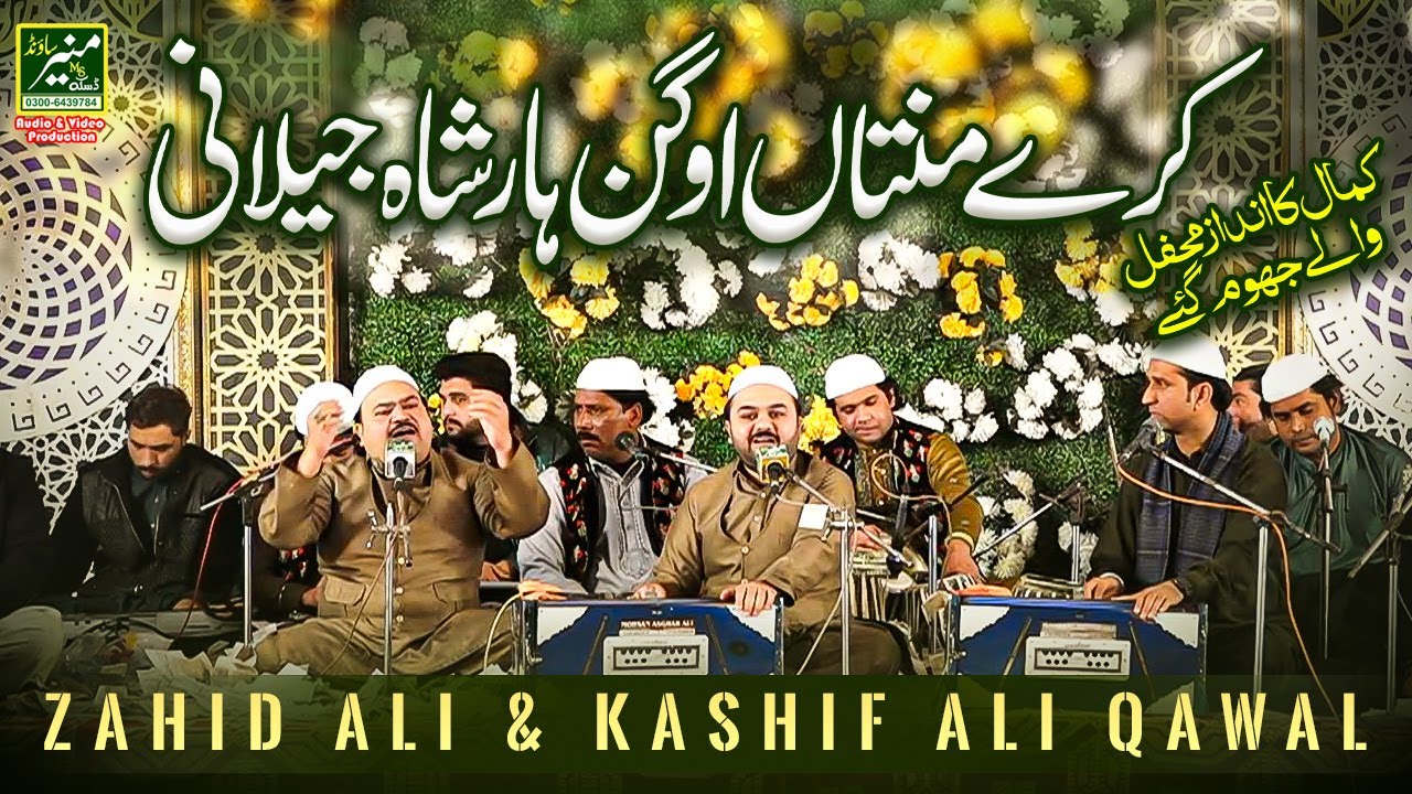 Nosho Pak Urs Qawali 2024 | Kare Minta Ogan Har Shah e Jillani | Zahid & Kashif Ali Qawal