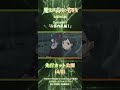 TVã‚¢ãƒ‹ãƒ¡ã€Œé­”æ³•ç§‘é«˜æ ¡ã®åŠ£ç­‰ç”Ÿã€ç¬¬3ã‚·ãƒ¼ã‚ºãƒ³ ç¬¬9è©±å¤éƒ½å†…ä¹±ç·¨â…  å…ˆè¡Œå ´é¢ã