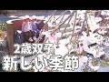 【お花見散歩】3月のサヨナラと 4月の新しいはじまり✨2歳11ヶ月【双子育児】