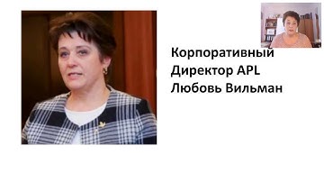 APL GO КД Любовь Вильман 24 октября Марафон Успеха