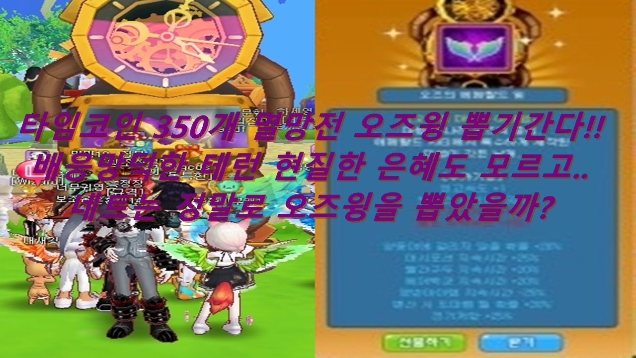 네트]테일즈런너 타임코인 350개 이런 개망나니 탐코를 봤나.. 오즈윙 도전 탐코 멸망기!/Talse runner/테런 - YouTube