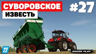 Farming Simulator 22: Суворовское - Дорогое удовольствие #27