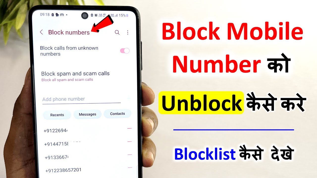 block mobile number ko unblock kaise kare | how to block mobile number | mobile number block