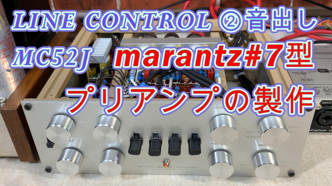 Marantz #7 Style LINE CONTROL Preamplifier UJIKE MC52J Part 2