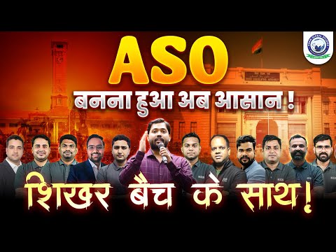 ASO बनना हुआ अब आसान ! शिखर बैच के साथ | Bihar ASO Preparation 2025 | Khan Sir & Team | KGS Bihar