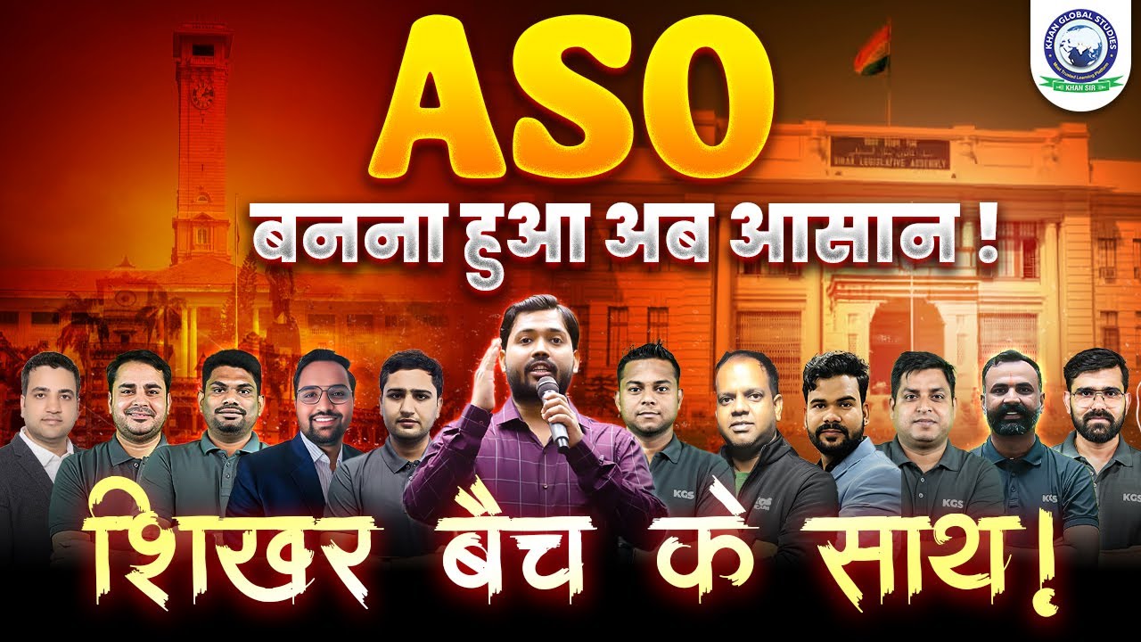 ASO बनना हुआ अब आसान ! शिखर बैच के साथ | Bihar ASO Preparation 2025 | Khan Sir & Team | KGS Bihar