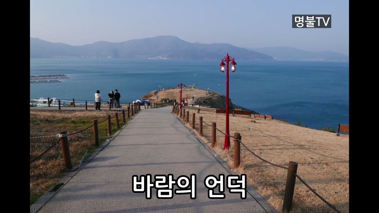 거제 신선대 & 바람의 언덕