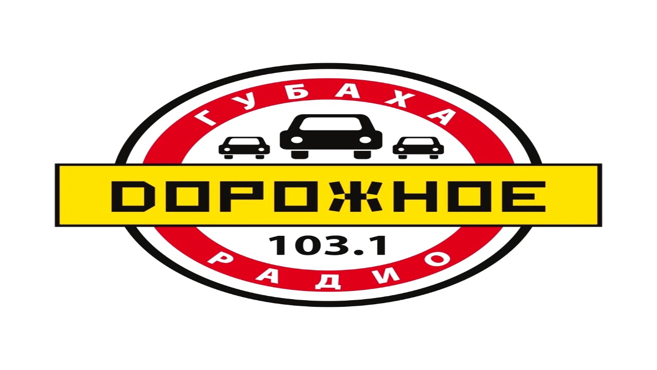Дорожное радио волга