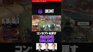 #ALGS コンセプトを戻し完全破壊する #UNLIMIT #Yulariman #Xtsuvi #Peace