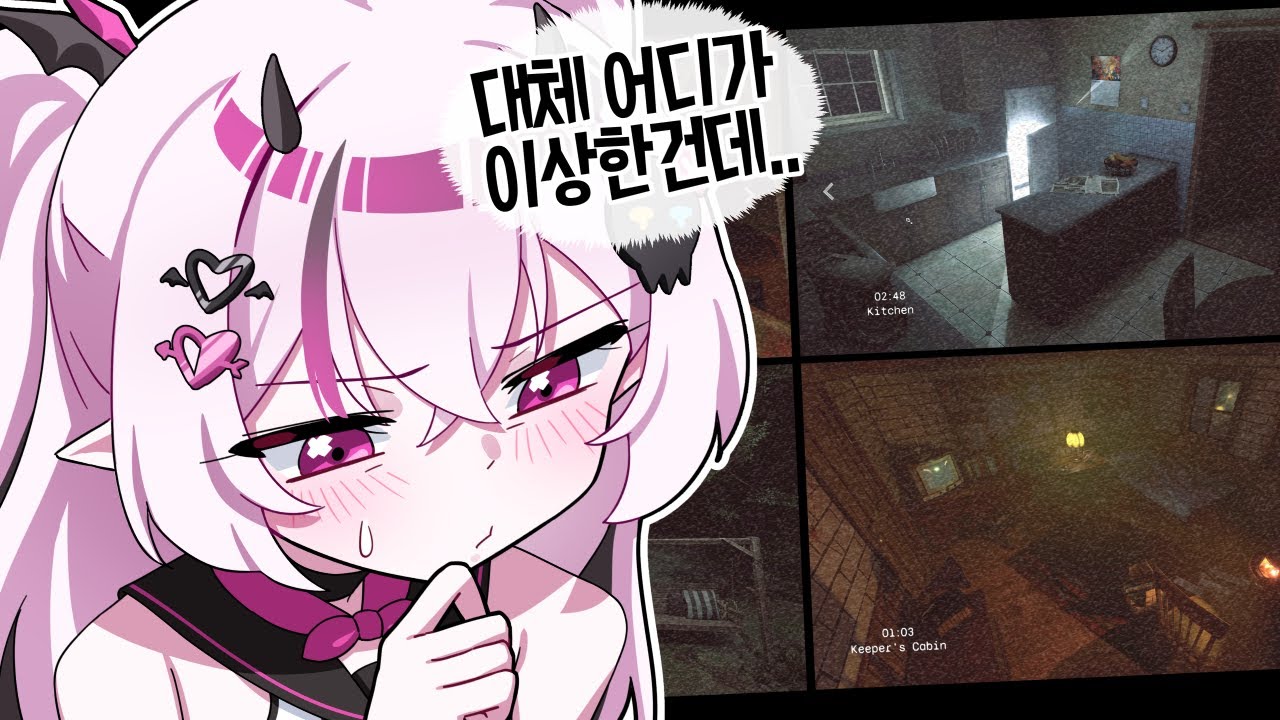 이상한거 다 찾아내는 게임 I'm on Observation Duty 8