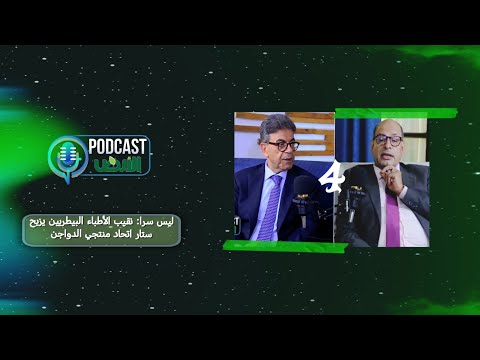 ليس سرا ماذا قال الدكتور مجدي حسن عن اتحاد منتجي الدواجن