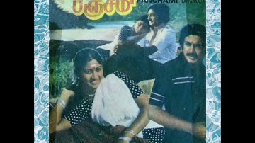 உதய காலமே நனைந்த மேகமே. (படம் - பஞ்சமி)