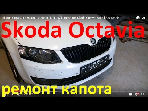 Шкода октавия ремонт своими руками