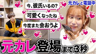 【モニタリング】彼氏（仮）の目の前でガチ元カレから告白されたらどんな反応をするか検証したら嫉妬祭りで楽しすぎましたwww