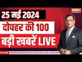 Latest news live  sixth phase voting  swati maliwal  lok sabha election  kejriwal  pm modi