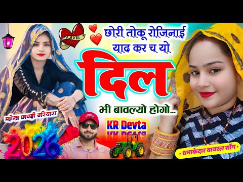 कालू देवता ❣️ छोरी तोकु रोजिनाई याद कर च यो दिल ll singer kr devta new song 2026 #kalu_devta