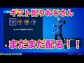 【フォートナイト】頑張ってほぼ毎日ギフト配ってます！！毎日5人ずつしか配れないのでご理解ください！！別アカウントではギフトチャレンジをしております！クリエイターコード　KAWAKENCH
