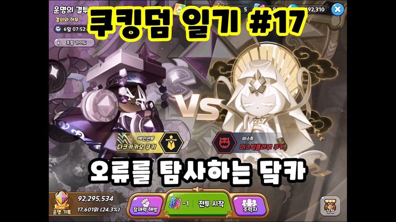 [쿠킹덤 일기 #17] 탐사인 듯 탐사 아닌 탐사 같은 컨텐츠