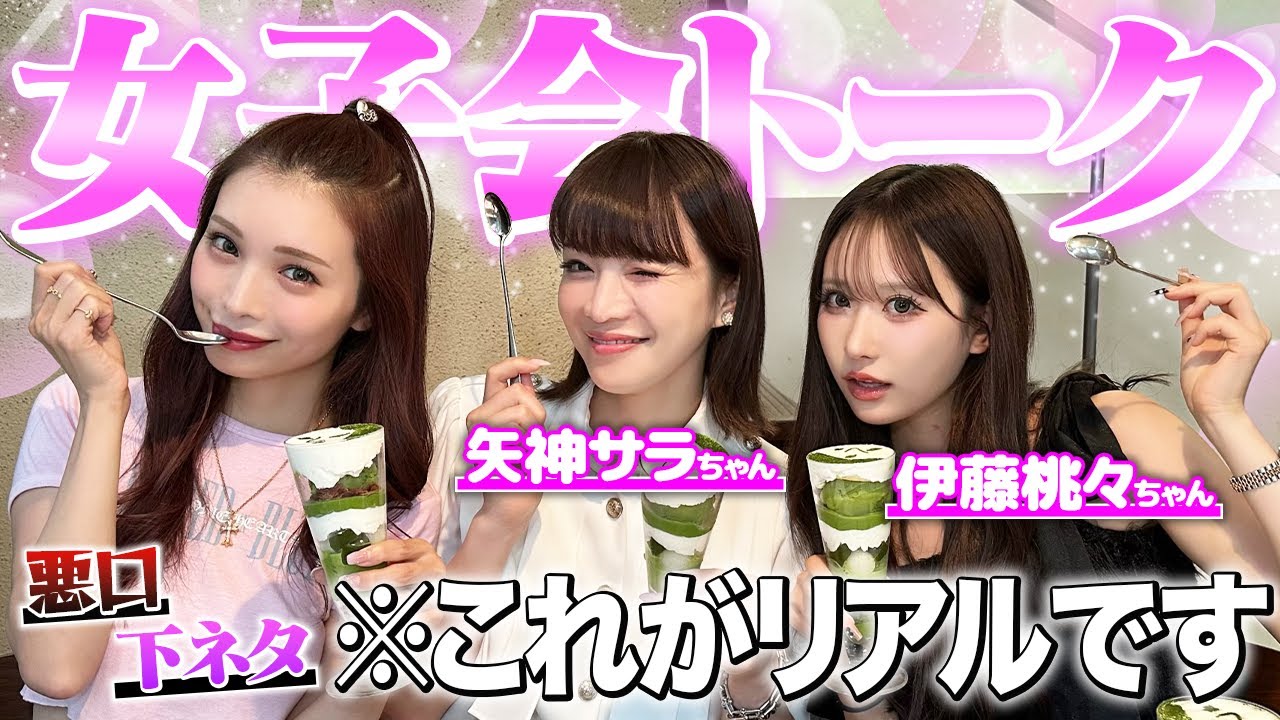 【本音トーク】女子会したら悪口と下ネタのオンパレードになったw