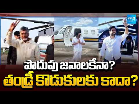 పొదుపు మాటలు.. దుబారా ఖర్చులు ? |Chandrabau Government Faces Criticism Spending for Publicity - SAKSHITV