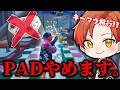 PADは捨ててキーマウに移行します。