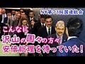 《感動》こんなに沢山の国々の方々が安倍総理を待っていた！ 安倍内閣総理大臣一般討論演説《第73回国連総会》2018年9月25日NY