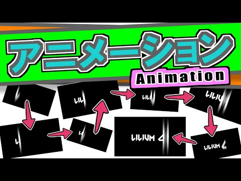 【AviUtl】初心者向け　アニメーション（TA.anm）とは？　Animation