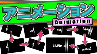 【AviUtl】初心者向け　アニメーション（TA.anm）とは？　Animation