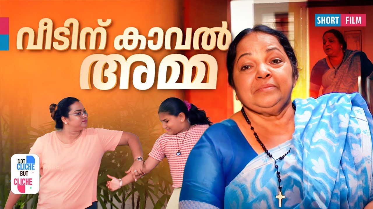 വീടിന് കാവൽ അമ്മ | Abandoned Parents : A Story No One Talks About | Not Cliche But Cliche | EP 26