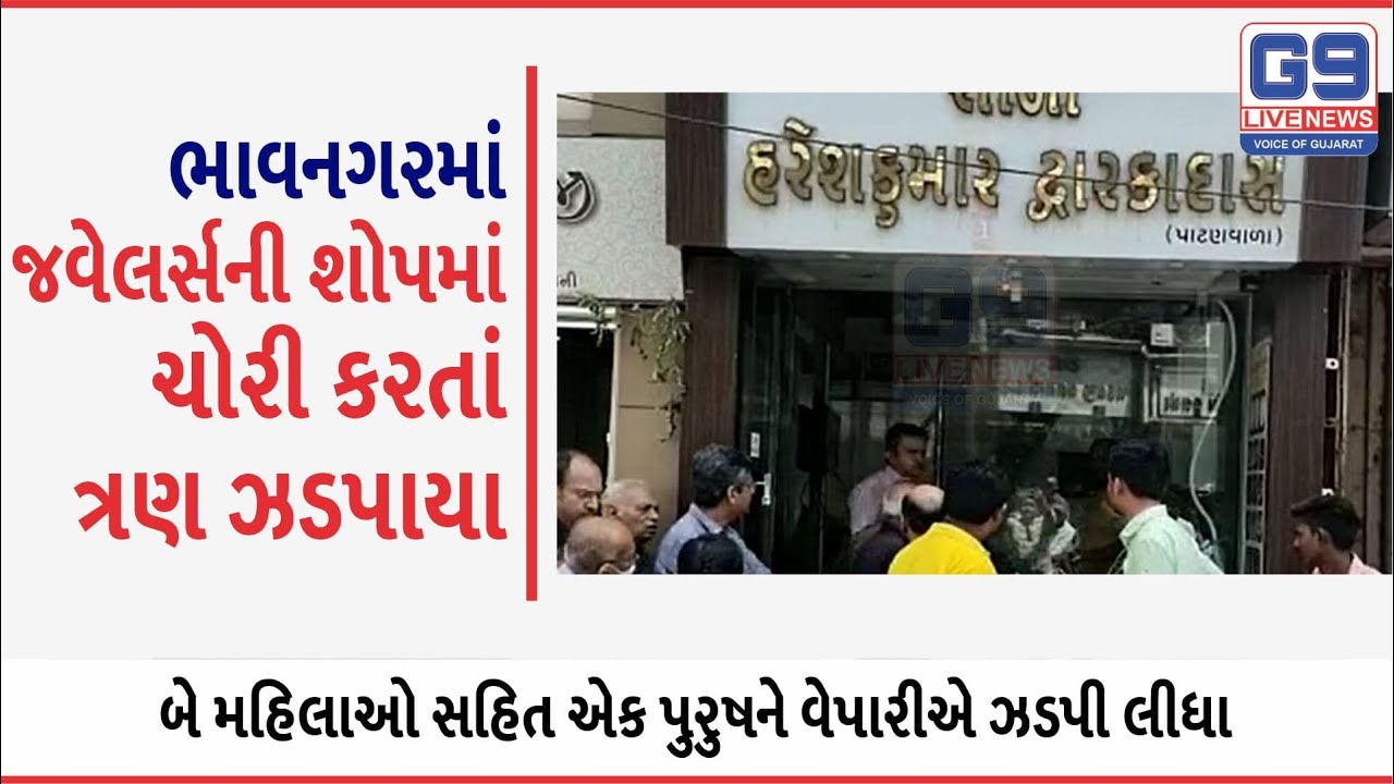 Three Thieves with Two Women Nabs by Shop Owner of Jewellery Shop in