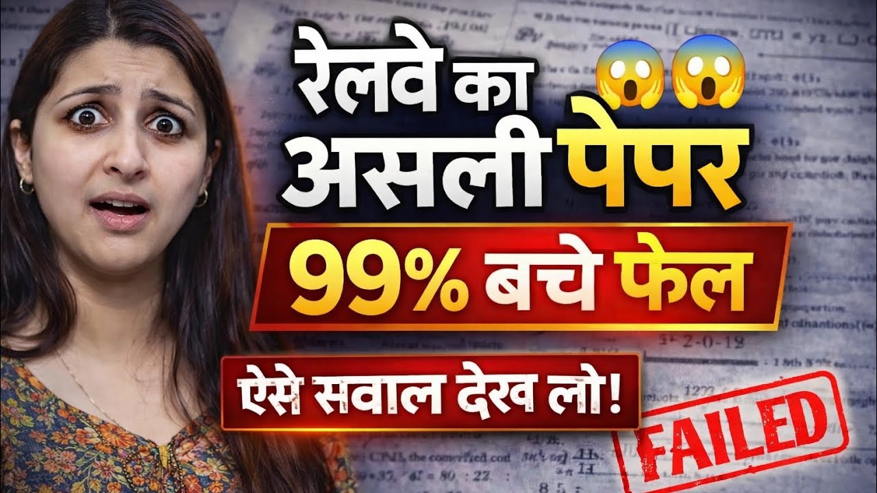 🚆 रेलवे का असली पेपर | 99% बच्चे फेल 😱 क्या आप कर पाएंगे?math by Harshita mam 
