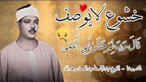 ما تيسر من سوره طه /خشوع لايوصف وعيون باكية تهتز لها القلوب