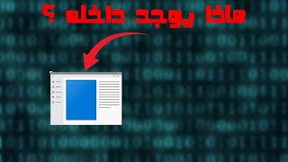 كيف نظام ويندوز ينفذ البرامج الجزء الاول - Portable Executable PE