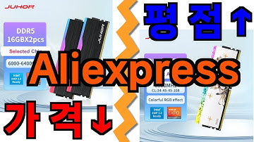 알리 ddr 5 ram