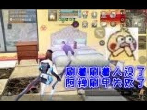 刷着刷着人没了!阿禅刷甲失败了!明日之后【静观思禅】