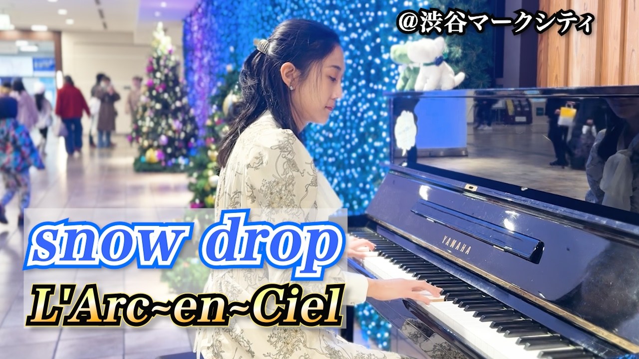 snow drop(スノードロップ) / L'Arc~en~Ciel【ガチファンの耳コピ】Piano Cover at Shibuya Street Piano