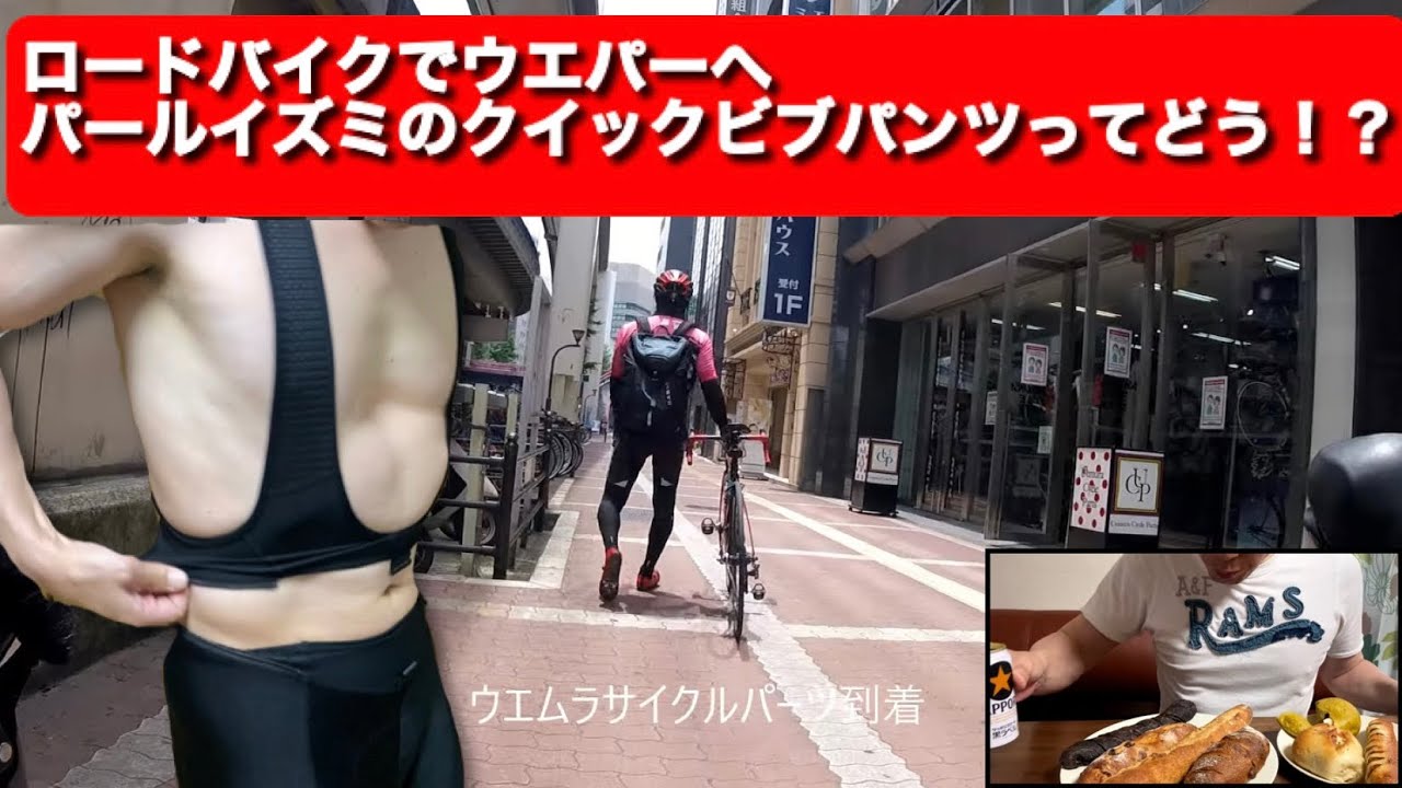 パールイズミのコールドシェイド クイックビブショーツをウエムラ