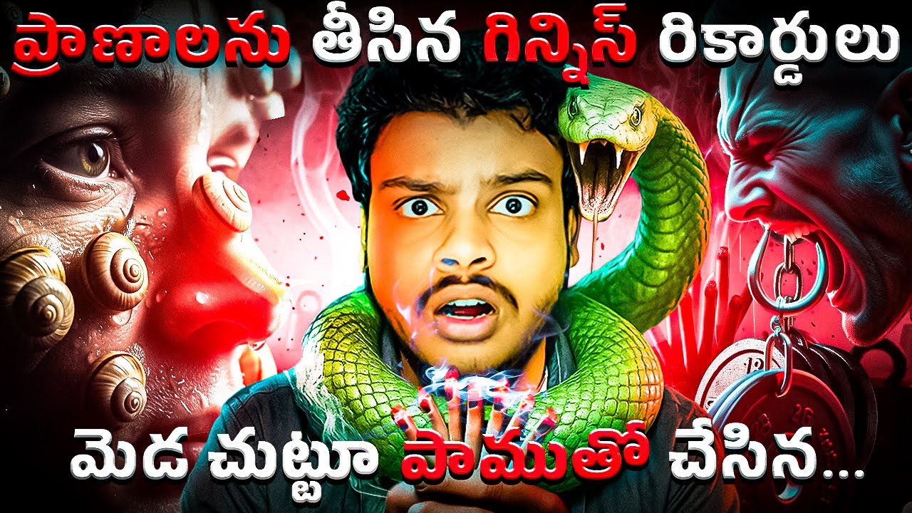 Guinness World Records: Banned, Rested & Deadly | Full Story in Telugu