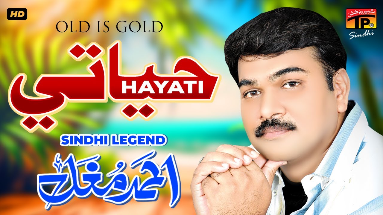 hayati-ahmed-mughal-tp-sindhi-youtube