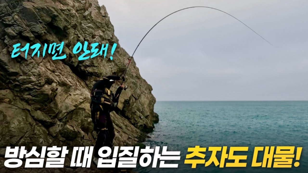 터짐이 없는 낚시는 재미없다! 휴가같은 추자도 1박2일 힐링야영낚시! / 푸랭이 닭발고랑