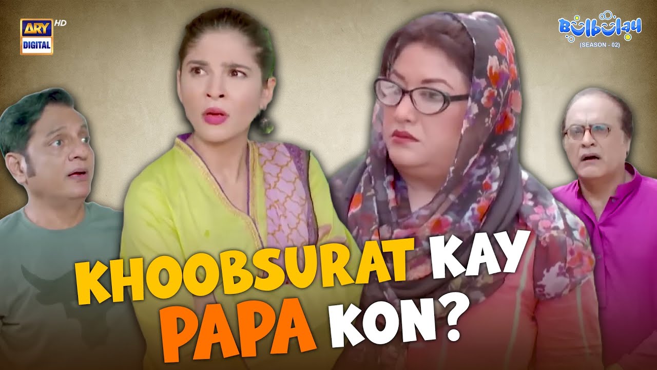 Khoobsurat kay papa kon? 🤔 | Comedy | Momo | Khoobsurat | Bulbulay S2
