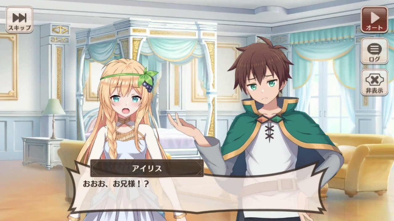 おおお お兄様 アイリスの暴言が可愛い この素晴らしい世界に祝福を ファンタスティックデイズ Youtube