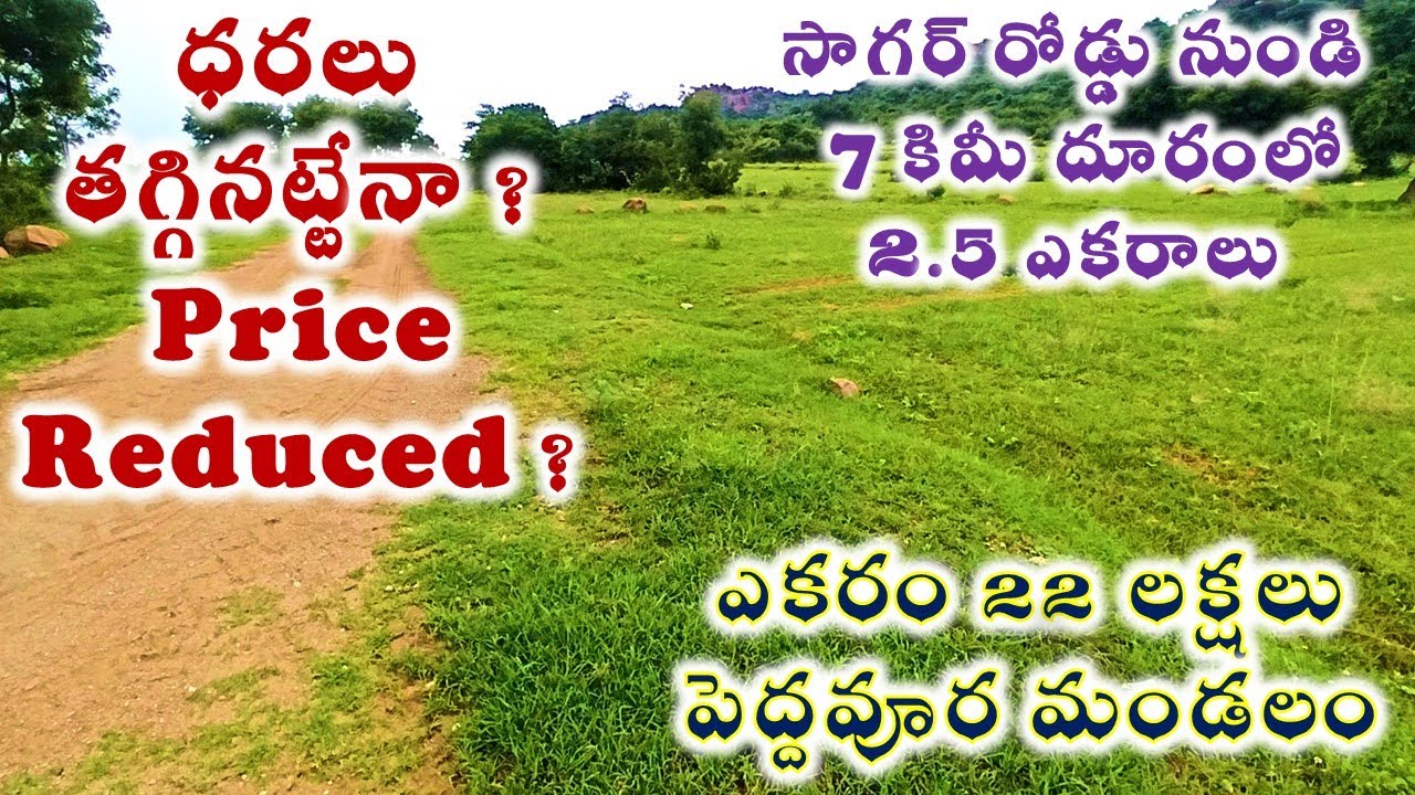 agriculture-land-for-sale-nalgonda-dist-deal-closed-youtube