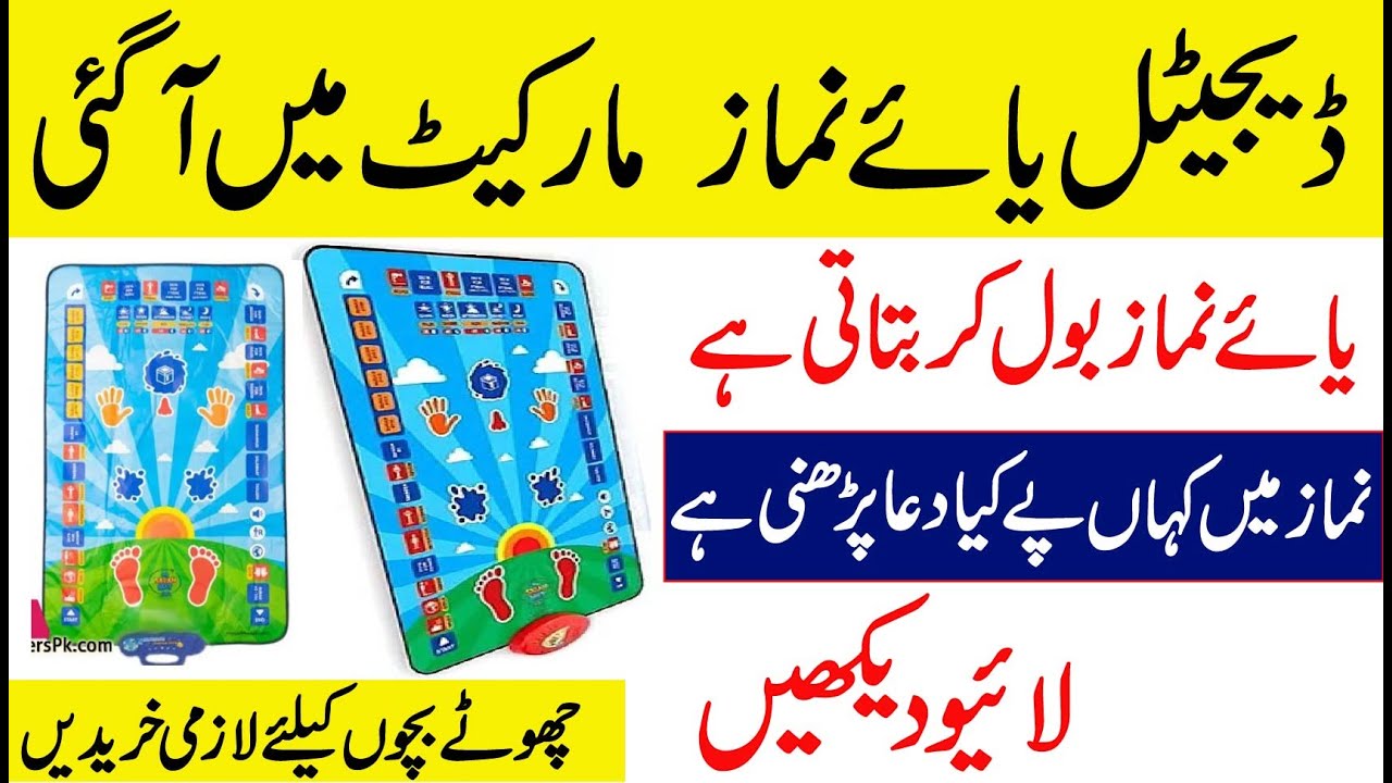 Prayer Mat Name In Urdu
