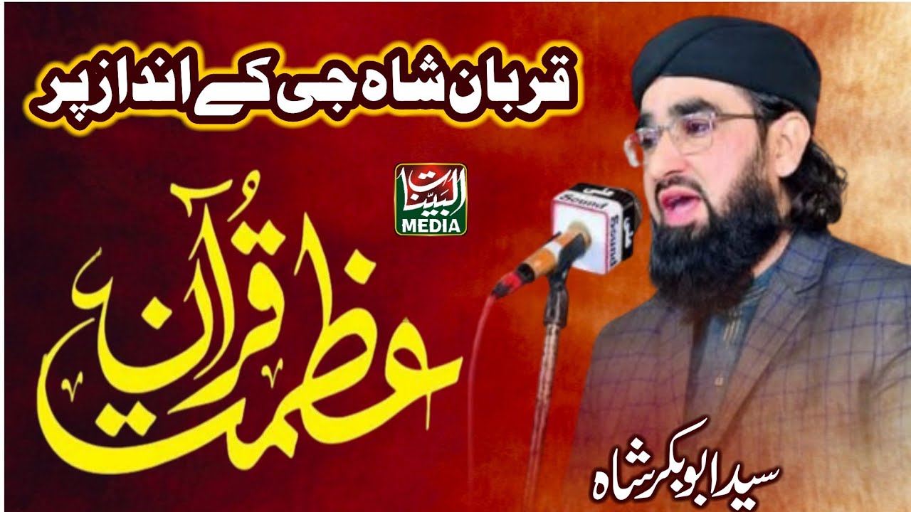 Beautiful Speech By Azmat e Quran conference Chiniot 2025 _ Syed Abubakar Shah _ Al Bayyinat Media