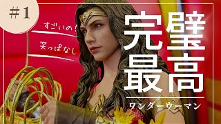 【こりゃまずい】ワンダーウーマン　ホットトイズ