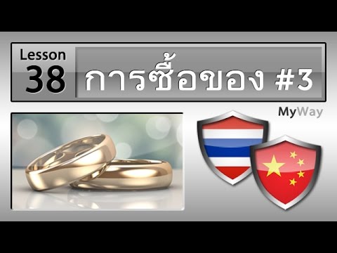 ราคาไปรษณียบัตร  2022 New  บทเรียน 38: การซื้อของ #3 (เรียนภาษาจีน)