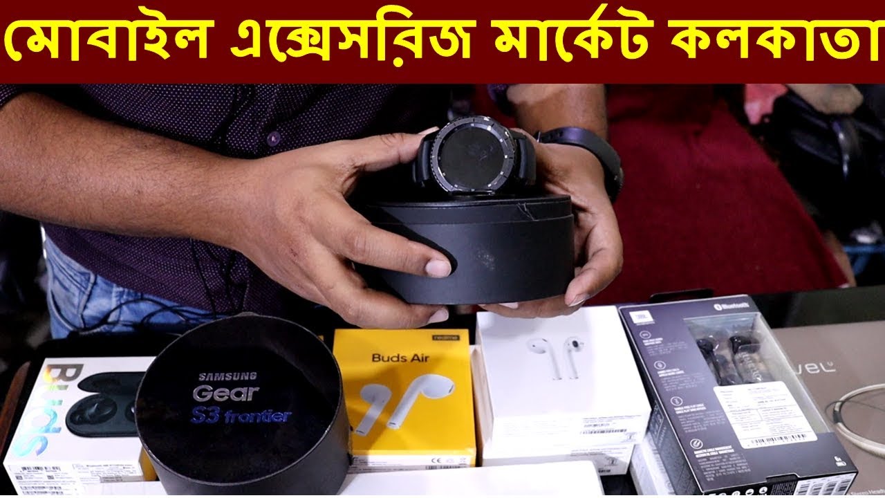 মোবাইল এক্সেসরিজ মার্কেট কলকাতা | Mobile Accessories Wholesale Market Kolkata