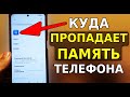 КУДА ПРОПАДАЕТ ПАМЯТЬ С ВАШЕГО ТЕЛЕФОНА! СКРЫТЫЙ ПОЖИРАТЕЛЬ ПАМЯТИ И ЕГО НУЖНО СКОРЕЙ ОТКЛЮЧИТЬ